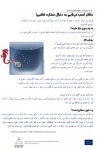 Searching Polaris (Farsi)