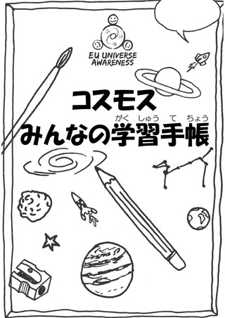 Cosmos_Activity_Pocket_book_Japanese